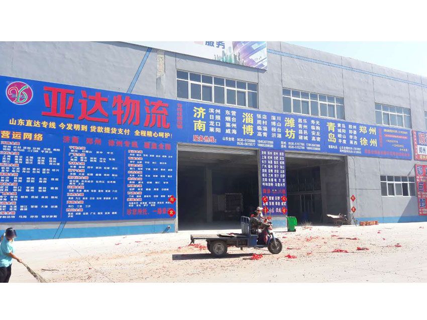 點(diǎn)擊查看詳細(xì)信息<br>標(biāo)題：亞達(dá)物流 閱讀次數(shù)：4043