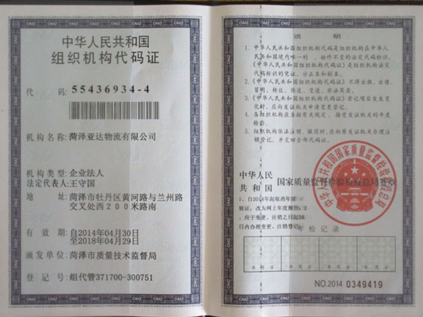 點擊查看詳細(xì)信息<br>標(biāo)題：組織機(jī)構(gòu)代碼證 閱讀次數(shù)：1856