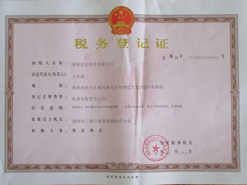 點擊查看詳細(xì)信息<br>標(biāo)題：稅務(wù)登記證 閱讀次數(shù)：2035